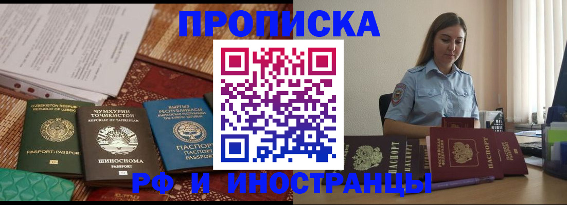 временная регистрация для всех в Северске