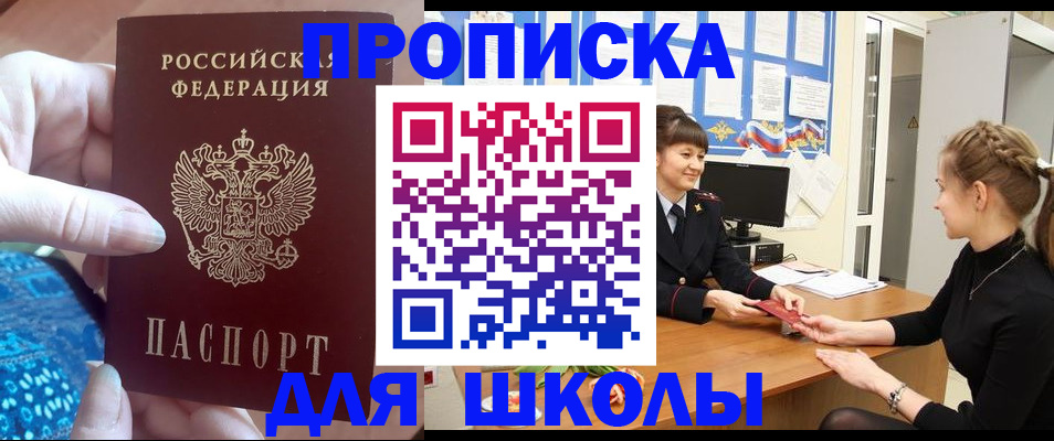 временная регистрация адрес в Северске