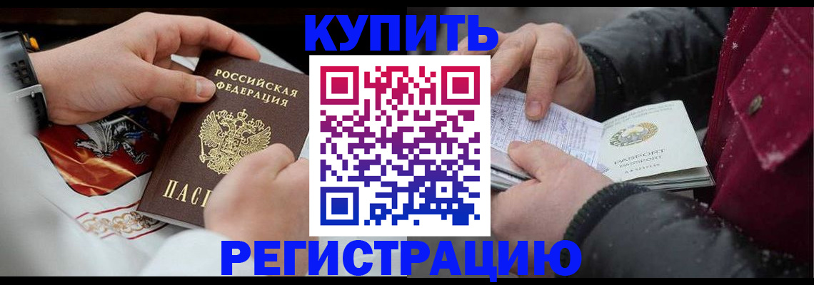 прописка штамп в Северске