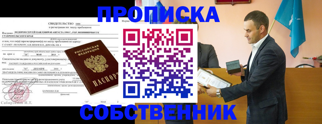 где прописаться в Северске