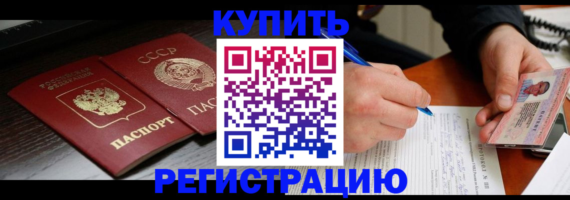 временная регистрация недорого в Северске