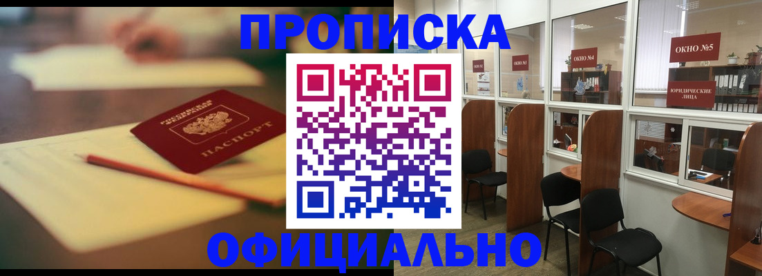 прописка 2025 в Северске