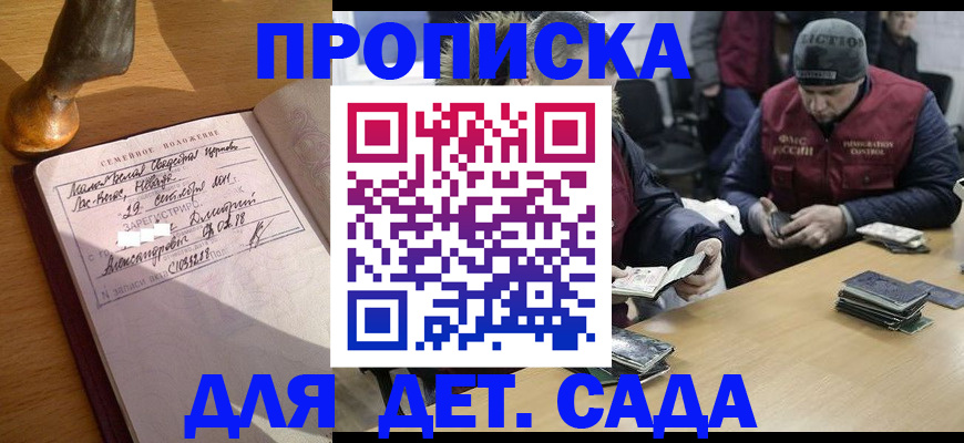 прописка регистрация в Северске