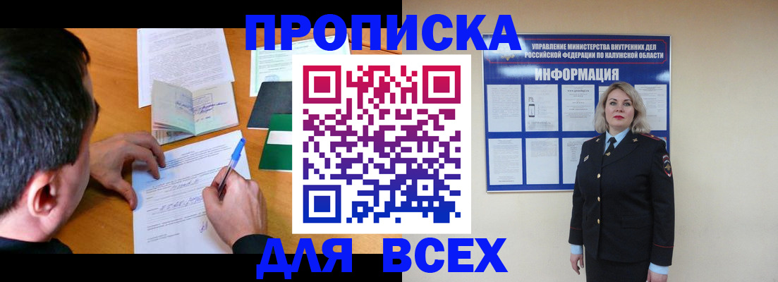 прописка в квартире в Северске