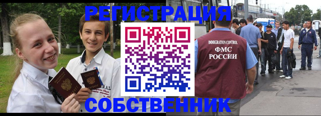 временная регистрация недорого в Северске